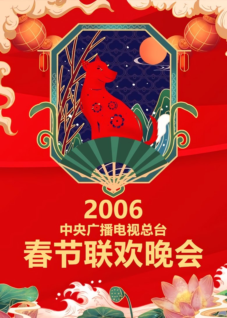 Episodes in CCTV Spring Festival Gala Crosstalk And Sketch - Season 24 - Season 24 Poster of Episodes in CCTV Spring Festival Gala Crosstalk And Sketch - Season 24 - Season 24