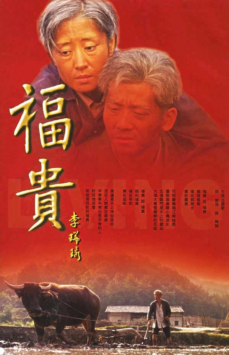 Fu Gui Poster of Fu Gui