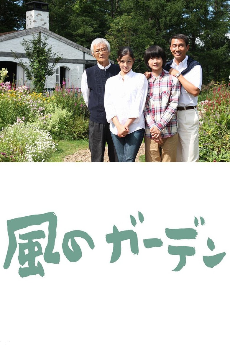 Garden of the Wind Poster of Garden of the Wind