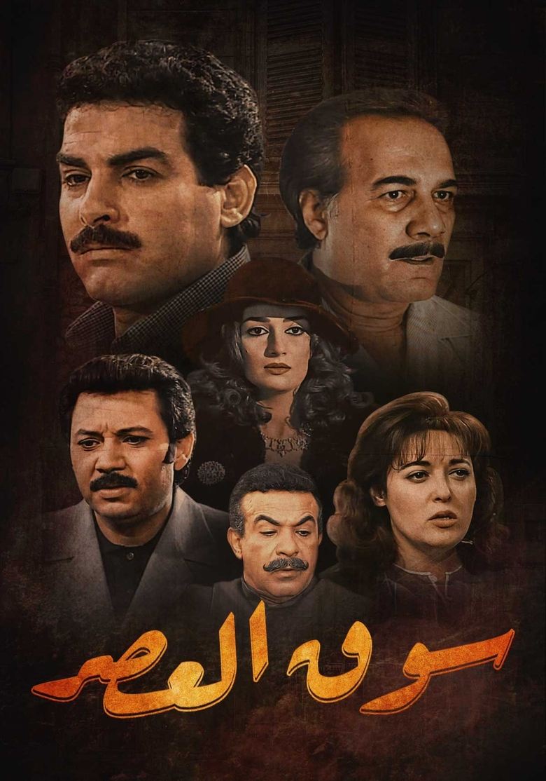 Al-Aasr Market Poster of Al-Aasr Market