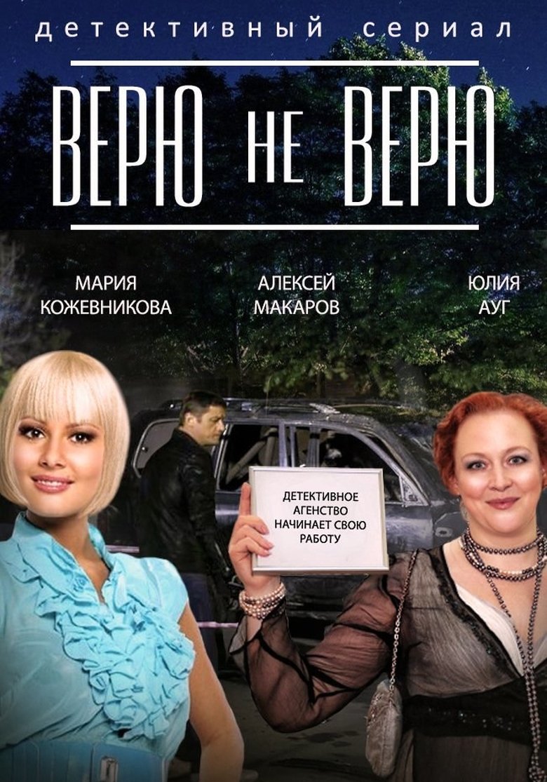 Believe not Believe Poster of Believe not Believe