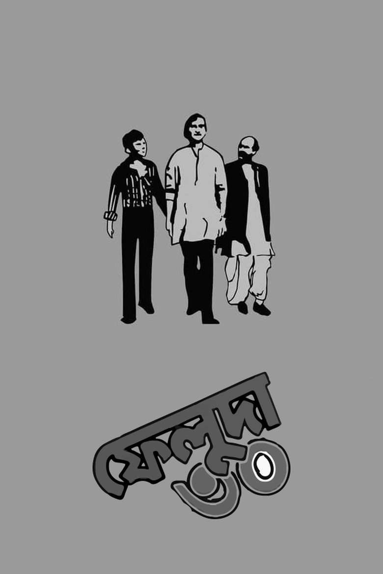 Feluda 30 Poster of Feluda 30
