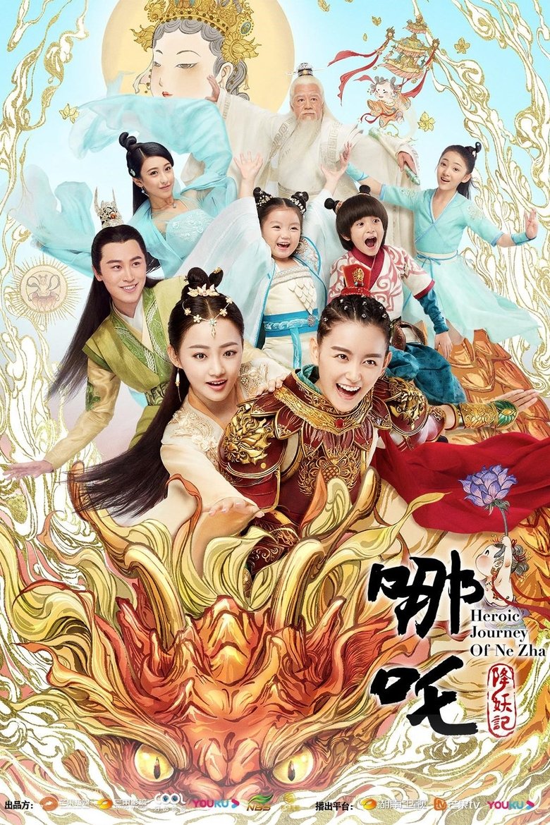 Heroic Journey of Nezha Poster of Heroic Journey of Nezha