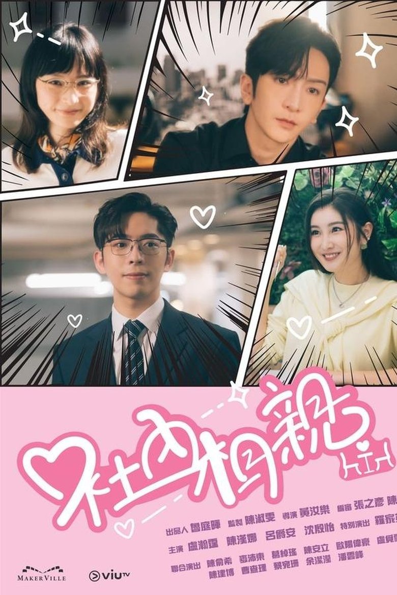 Episodes in Business Proposal - Season 1 - Season 1 Poster of Episodes in Business Proposal - Season 1 - Season 1