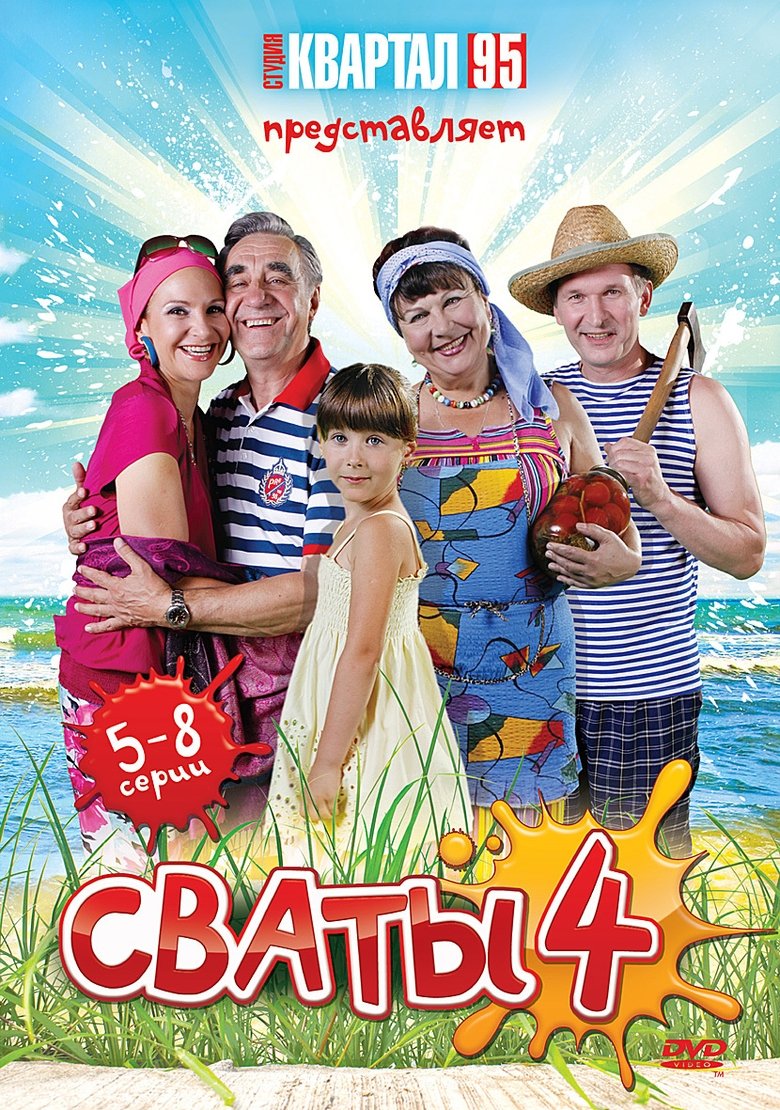 Episodes in The In Laws - Season 4 - Season 4 Poster of Episodes in The In Laws - Season 4 - Season 4