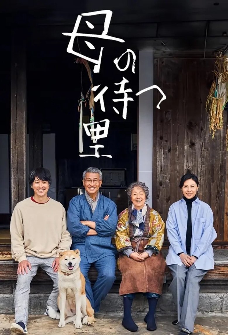 Haha no Matsu Sato Poster of Haha no Matsu Sato