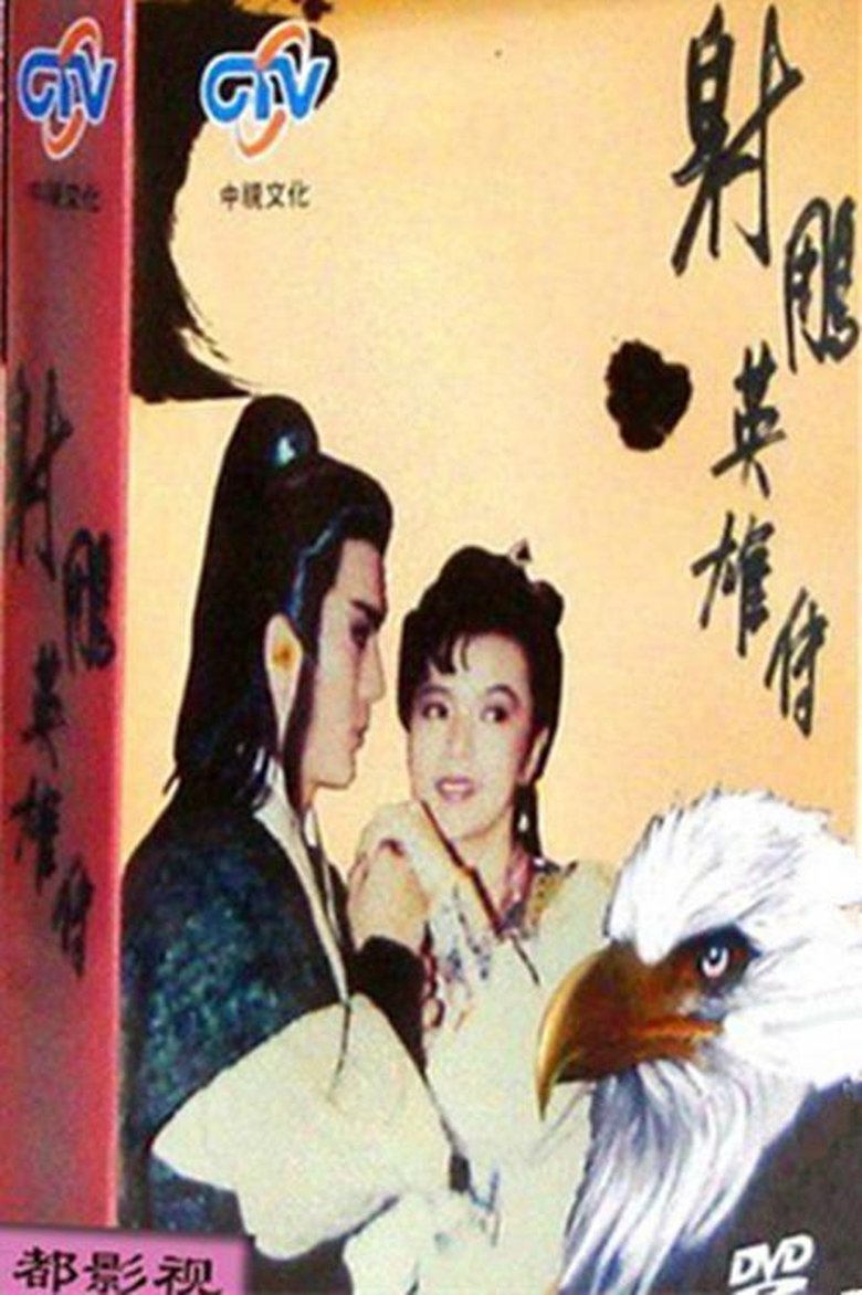 The Legend of the Condor Heroes Poster of The Legend of the Condor Heroes