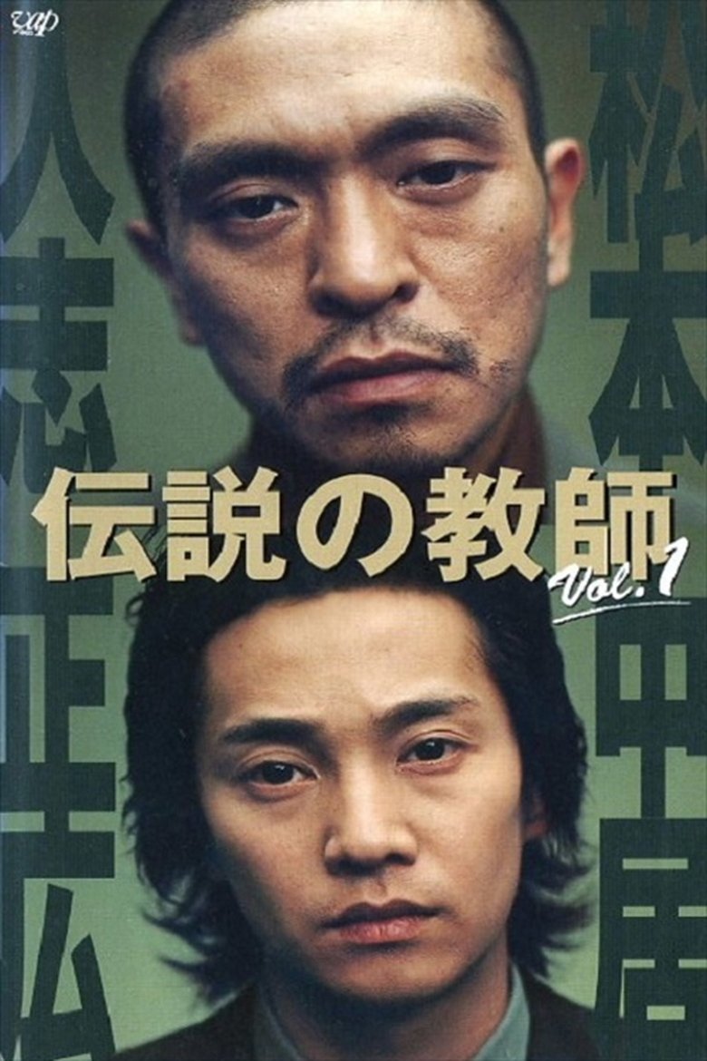 Legendary Teacher Poster of Legendary Teacher
