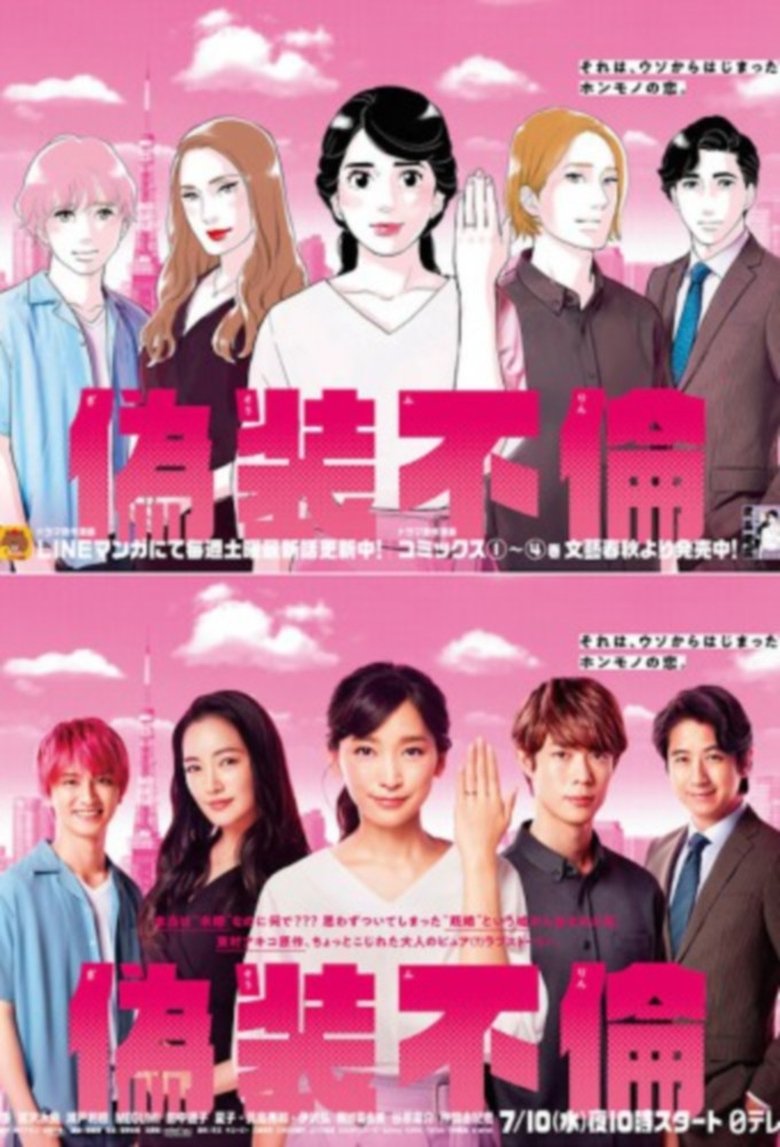 Fake Affair Poster of Fake Affair