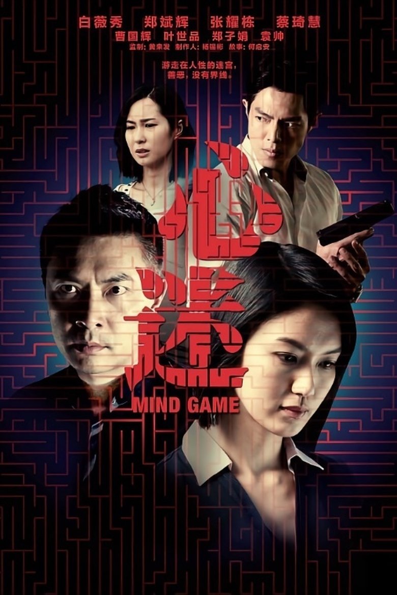 Mind Game Poster of Mind Game
