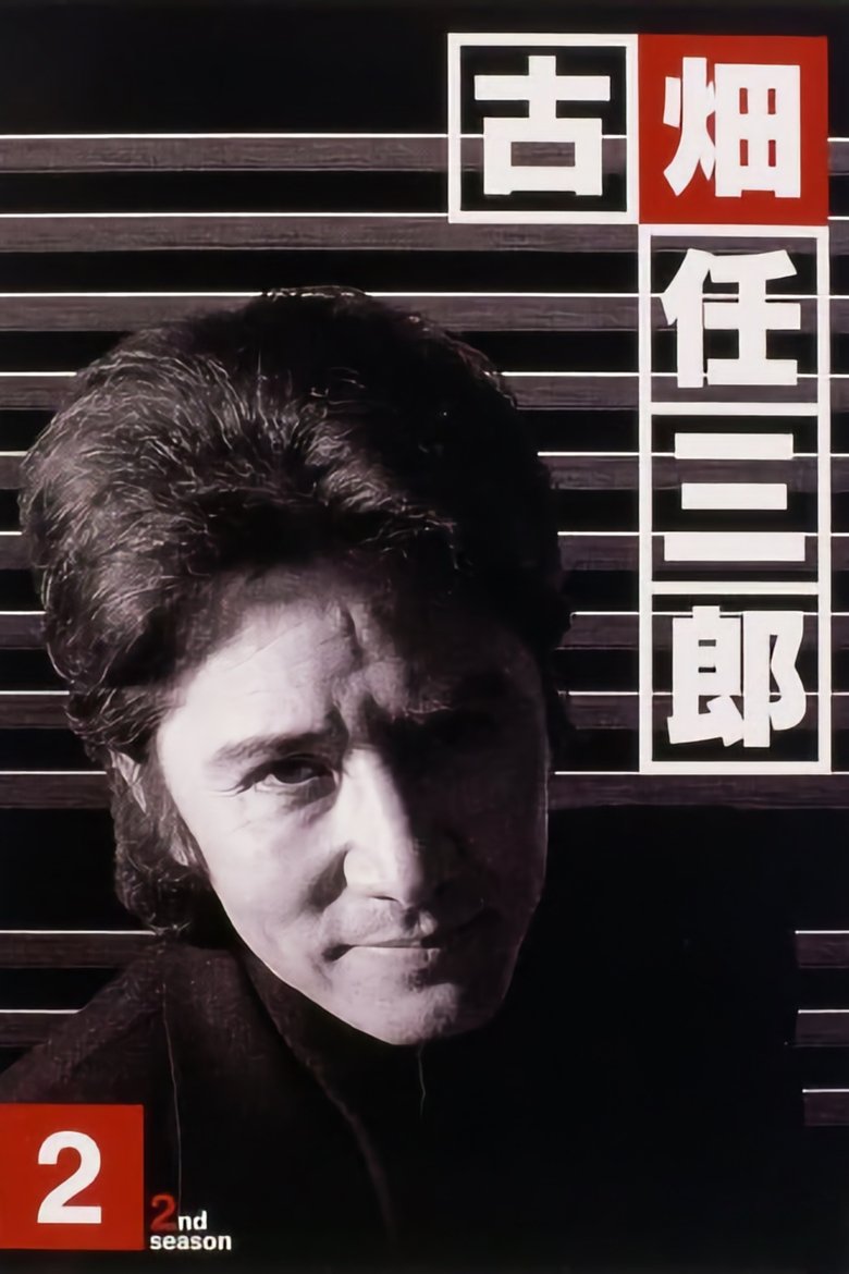 Cast and Crew in Furuhata Ninzaburo - The Man Who Talks Too Much (Season 2 - Episode 1) - The Man Who Talks Too Much Poster of Cast and Crew in Furuhata Ninzaburo - The Man Who Talks Too Much (Season 2 - Episode 1) - The Man Who Talks Too Much