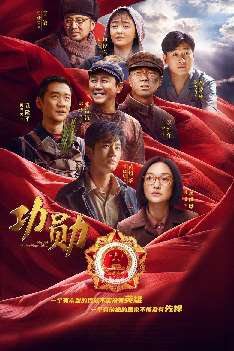 Medal of the Republic Poster of Medal of the Republic
