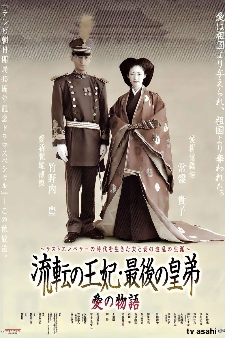 Princess Hiro Poster of Princess Hiro