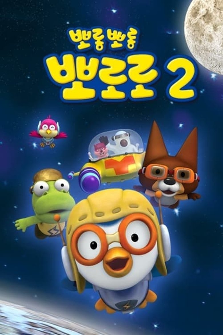 Episodes in Pororo The Little Penguin - Pororo season 2 - Pororo season 2 Poster of Episodes in Pororo The Little Penguin - Pororo season 2 - Pororo season 2