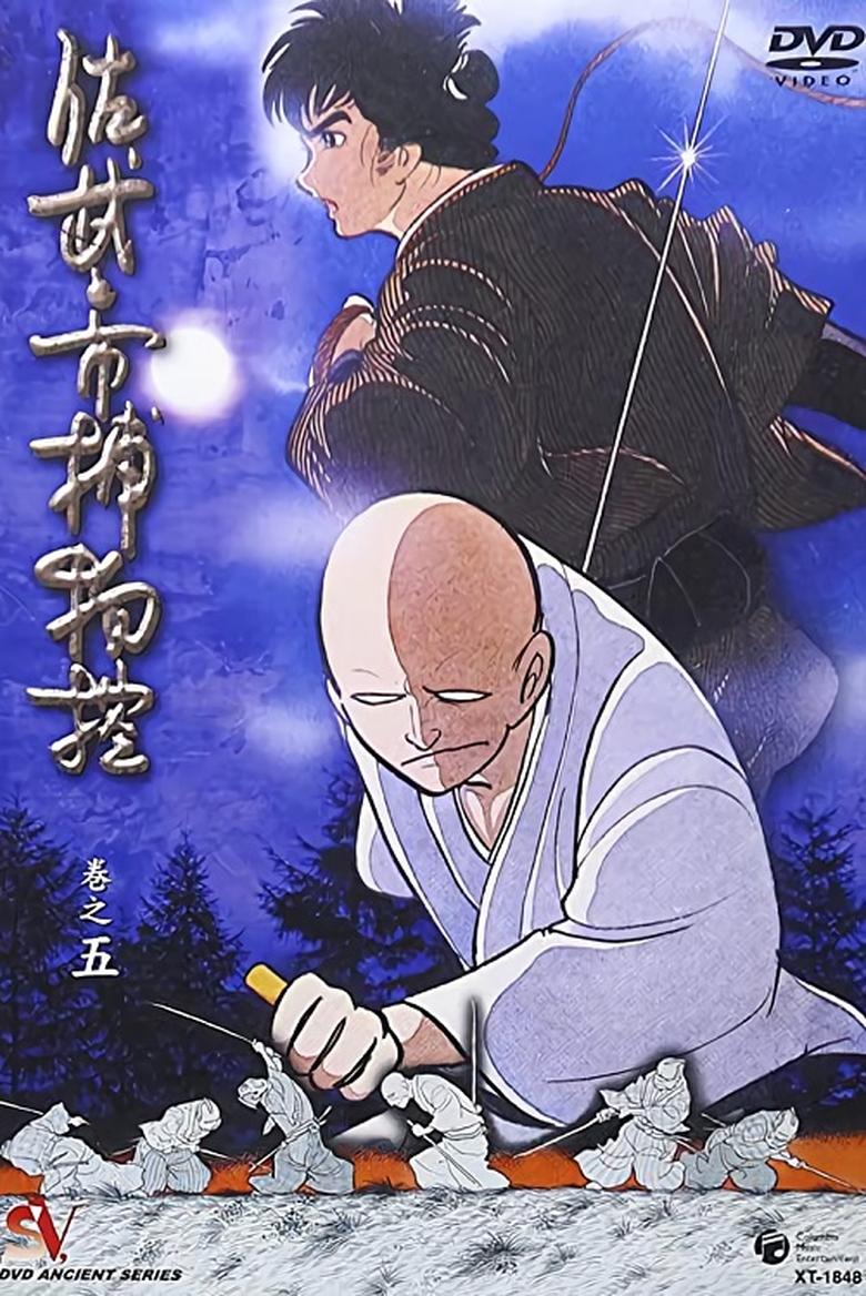 Sabu and Ichi's Detective Stories Poster of Sabu and Ichi's Detective Stories