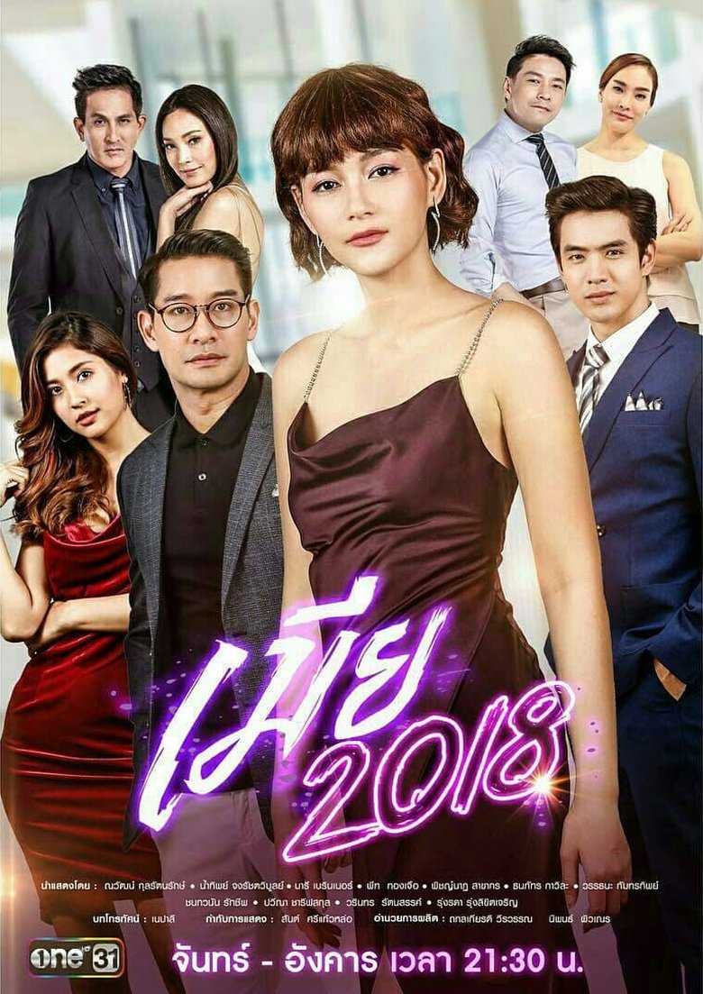 The Fierce Wife 2018 Poster of The Fierce Wife 2018