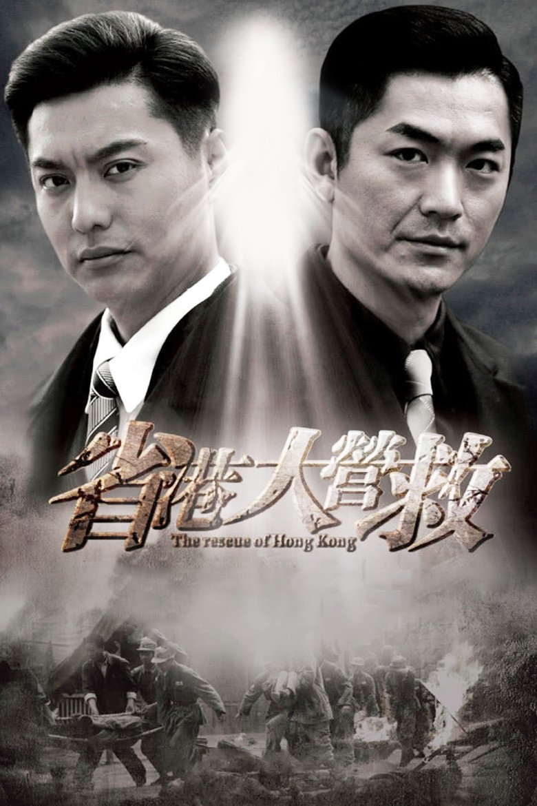 The Rescue of Hong Kong Poster of The Rescue of Hong Kong