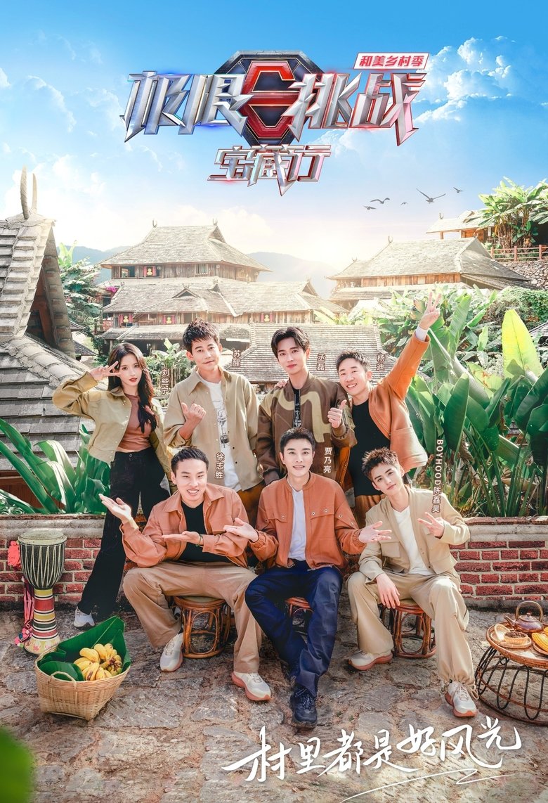 Episodes in Go Fighting! Treasure Tour - Season 4 - Season 4 Poster of Episodes in Go Fighting! Treasure Tour - Season 4 - Season 4