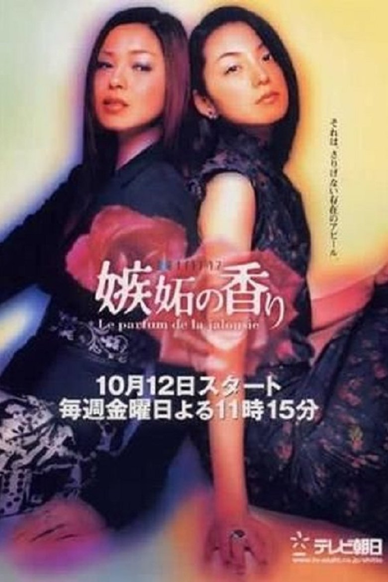 The Scent of Jealousy Poster of The Scent of Jealousy