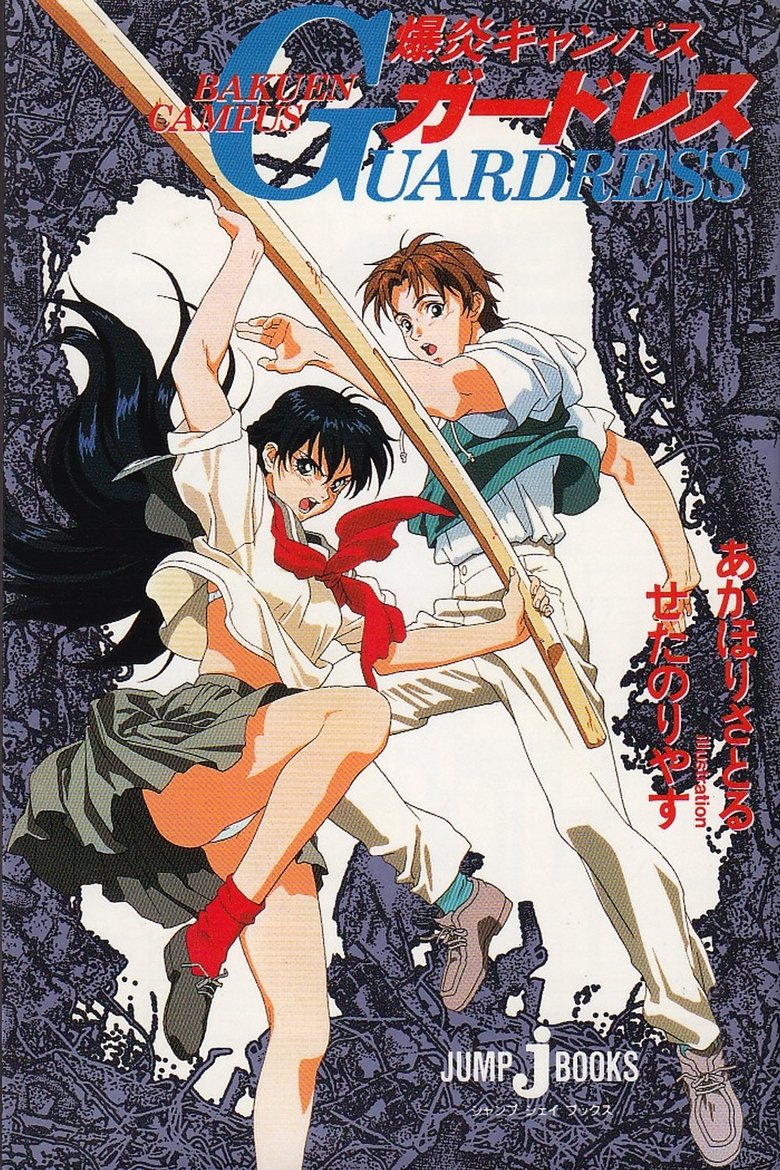 Episodes in Bakuen Campus Guardress - Season 1 - Season 1 Poster of Episodes in Bakuen Campus Guardress - Season 1 - Season 1