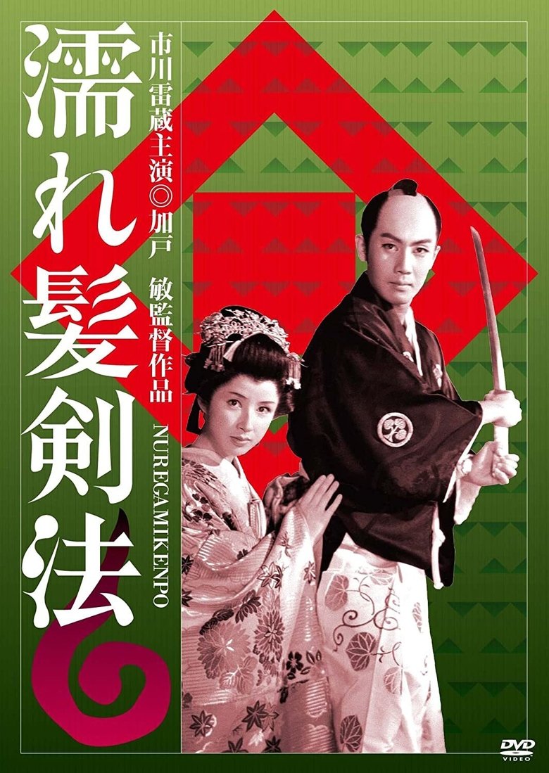 Nuregami kenpo Poster of Nuregami kenpo