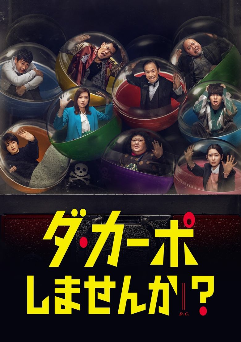 Would You Like to Play Da Capo? Poster of Would You Like to Play Da Capo?