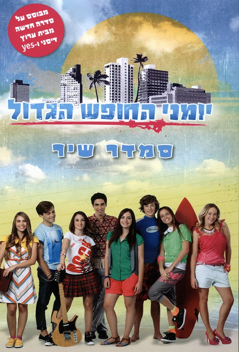Summer Days Poster of Summer Days