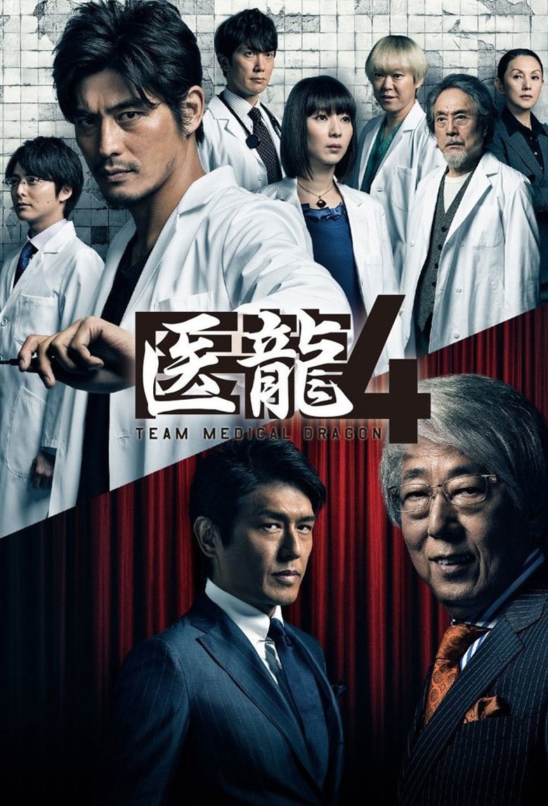 Episodes in Iryu Team Medical Dragon - Season 04 - Season 04 Poster of Episodes in Iryu Team Medical Dragon - Season 04 - Season 04