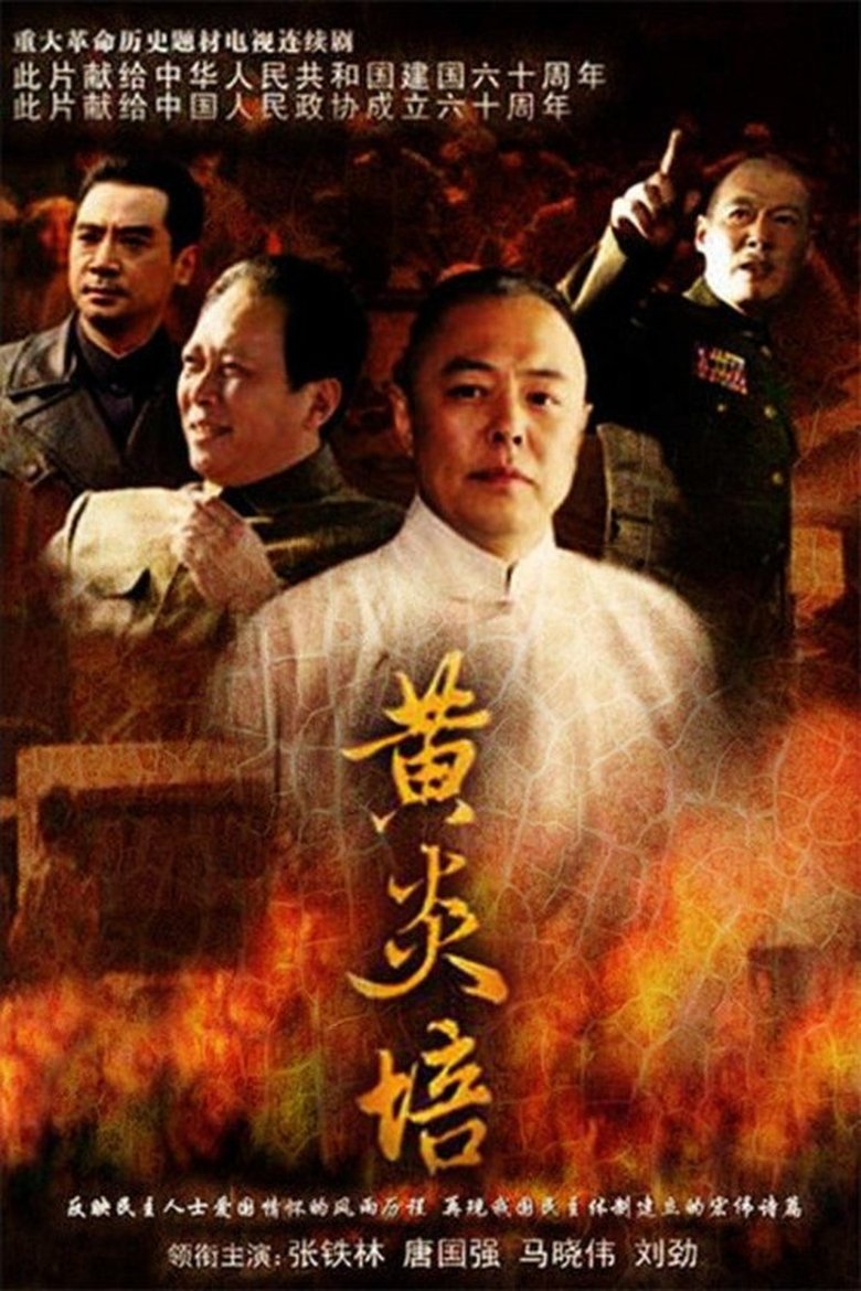 Huang Yanpei Poster of Huang Yanpei