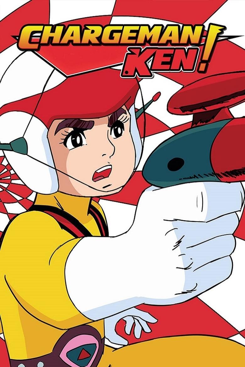 Chargeman Ken! Poster of Chargeman Ken!