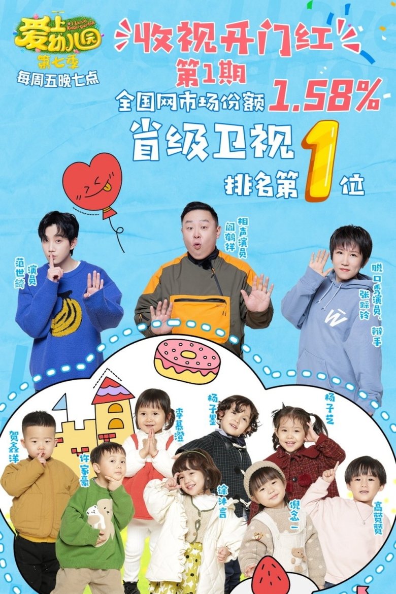 I Love Kindergarten Poster of I Love Kindergarten