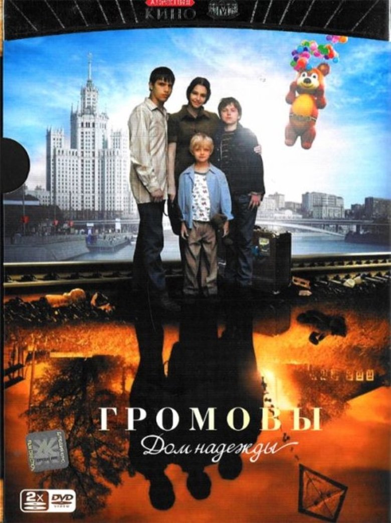 The Gromovs. House of Hope Poster of The Gromovs. House of Hope