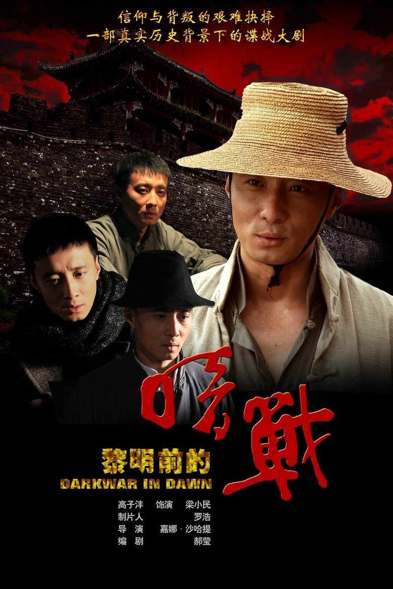 Dark War Before Dawn Poster of Dark War Before Dawn