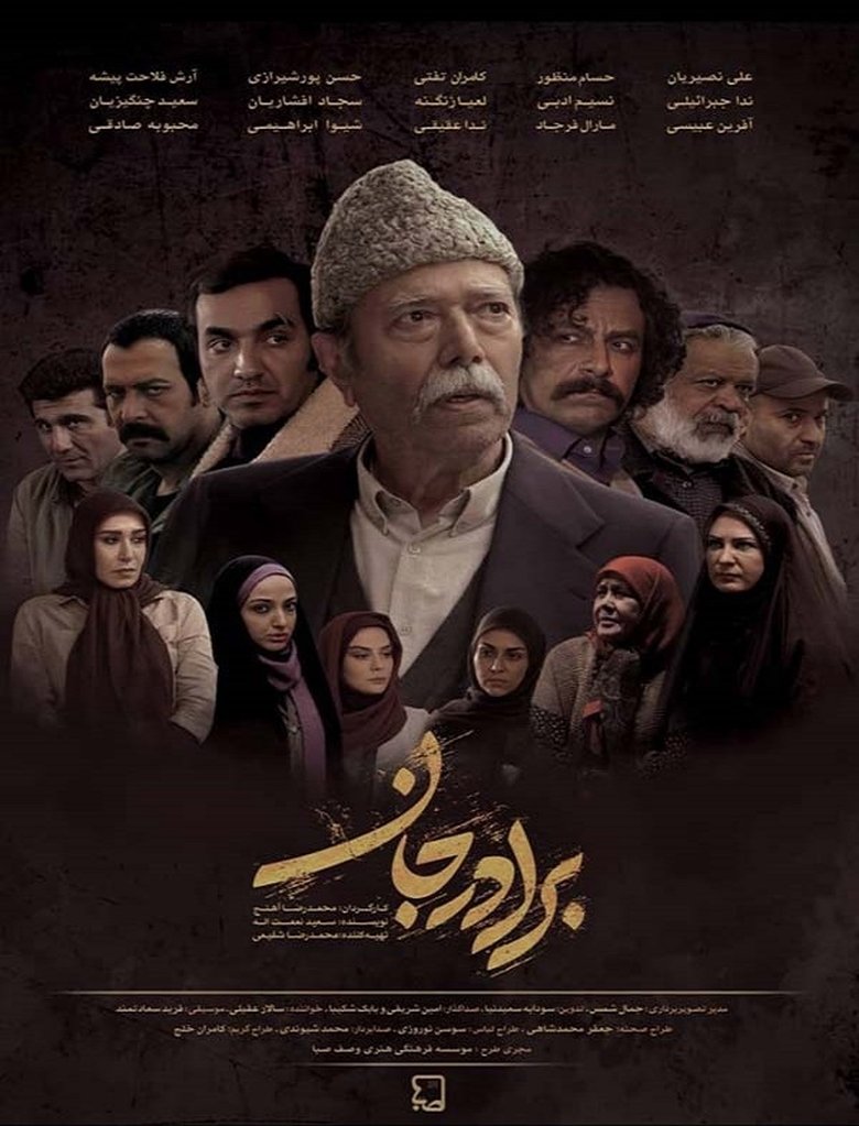 Dear brother Poster of Dear brother