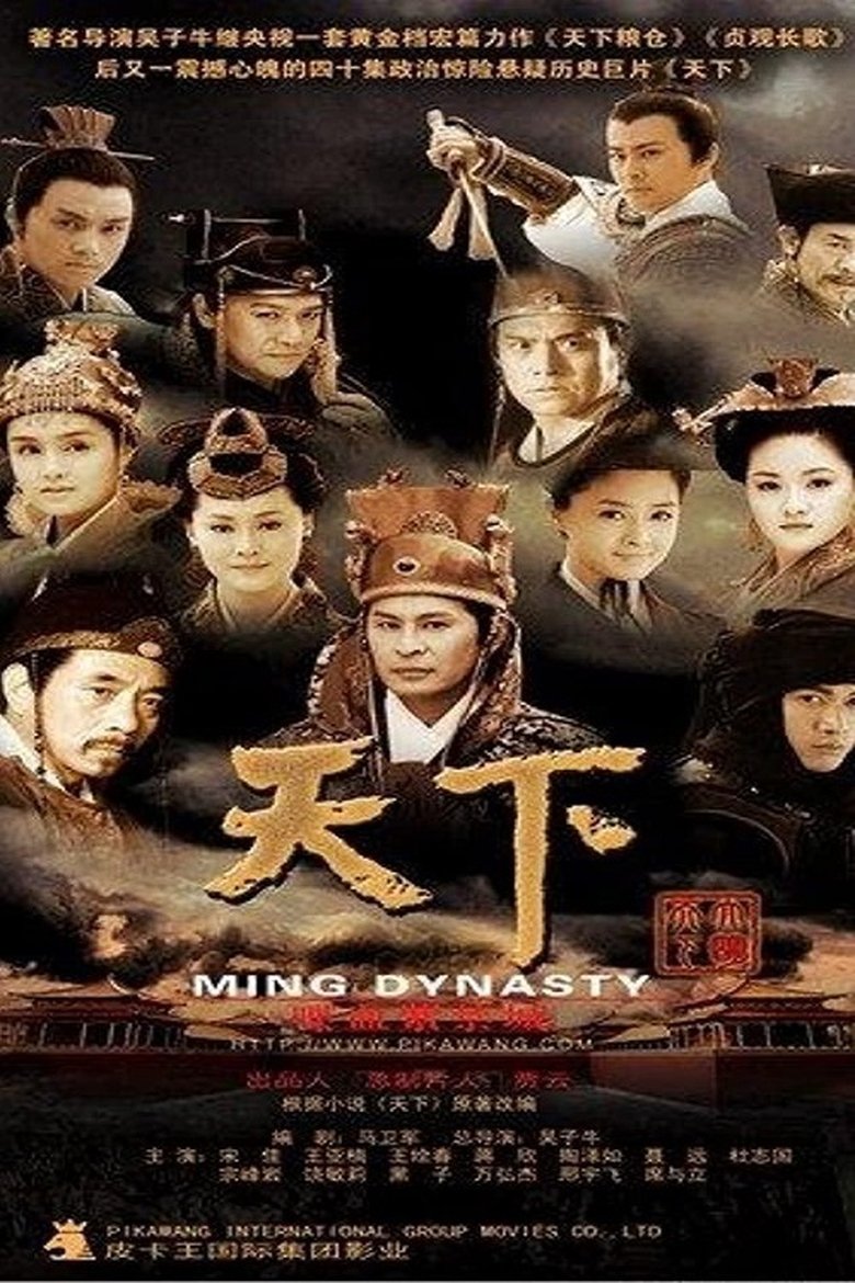 Ming Dynasty Poster of Ming Dynasty