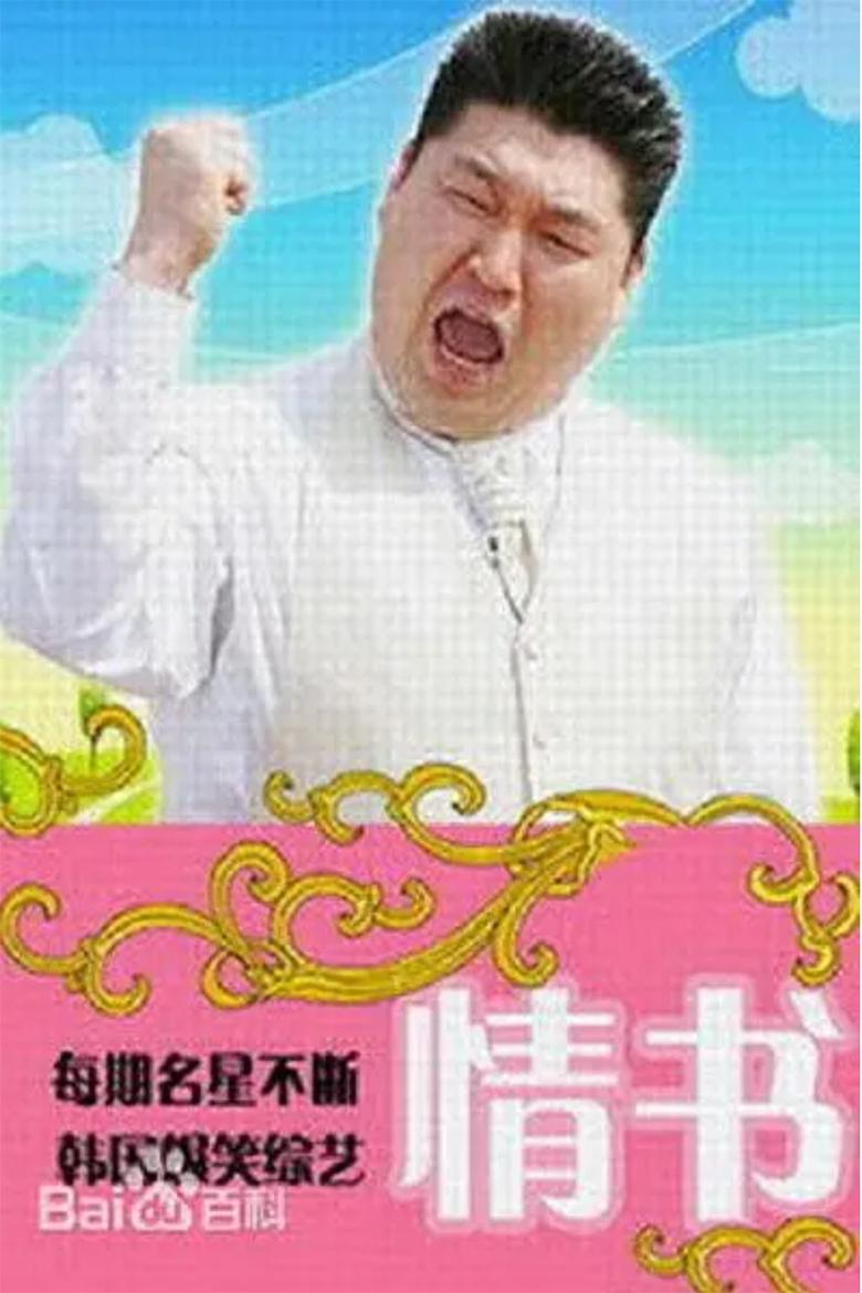 Real Romance Love Letter Poster of Real Romance Love Letter