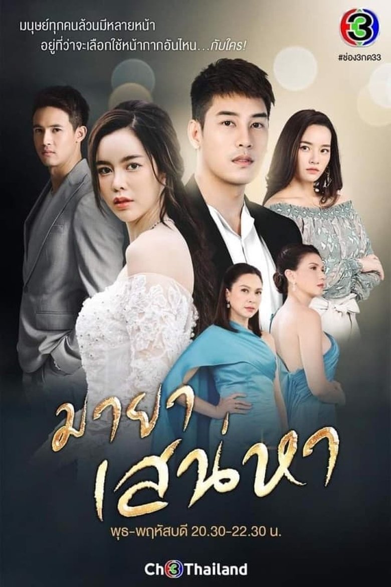 Episodes in Illusion Of Love - Season 1 - Season 1 Poster of Episodes in Illusion Of Love - Season 1 - Season 1