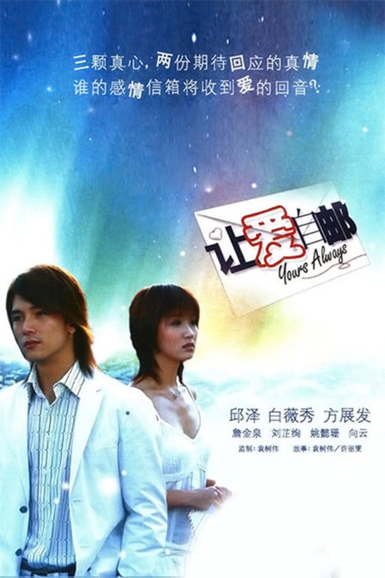 Yours Always Poster of Yours Always