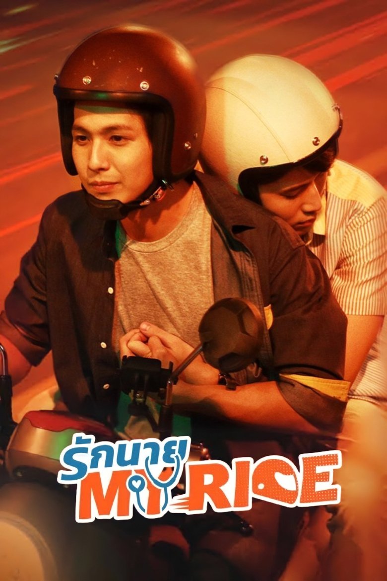 My Ride Poster of My Ride