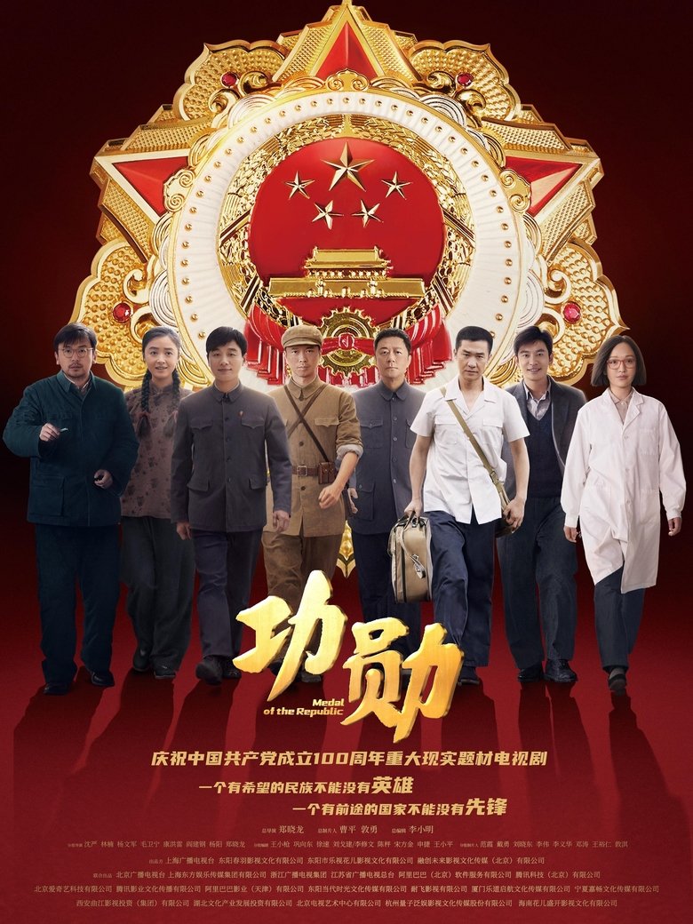 Episodes in Medal Of The Republic - Season 1 - Season 1 Poster of Episodes in Medal Of The Republic - Season 1 - Season 1