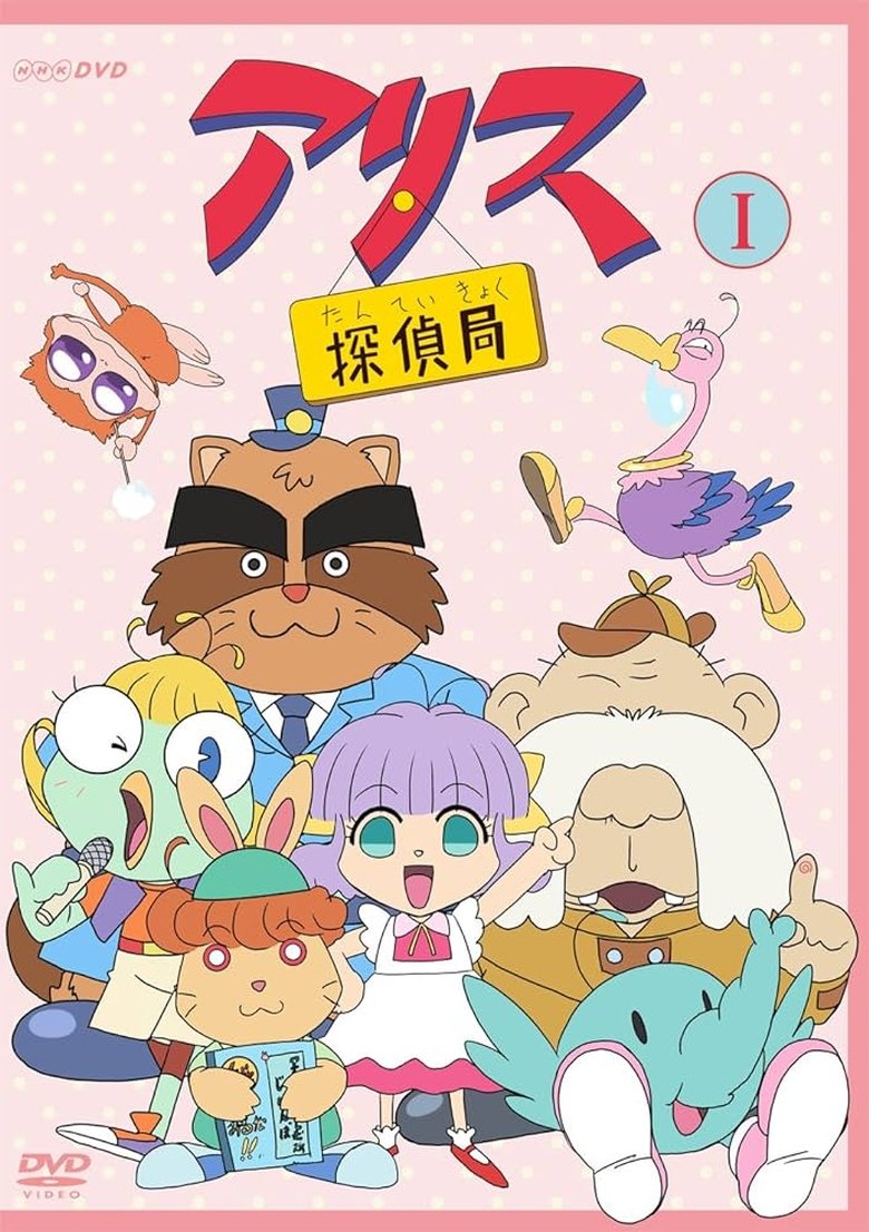 Alice's Detective Agency Poster of Alice's Detective Agency