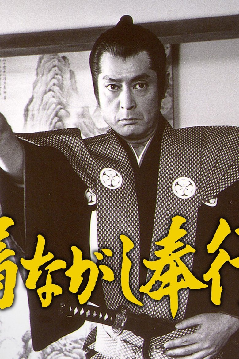 Kinagashi Bugyō Poster of Kinagashi Bugyō