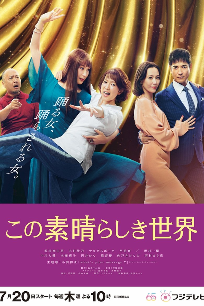 Kono Subarashiki Sekai Poster of Kono Subarashiki Sekai