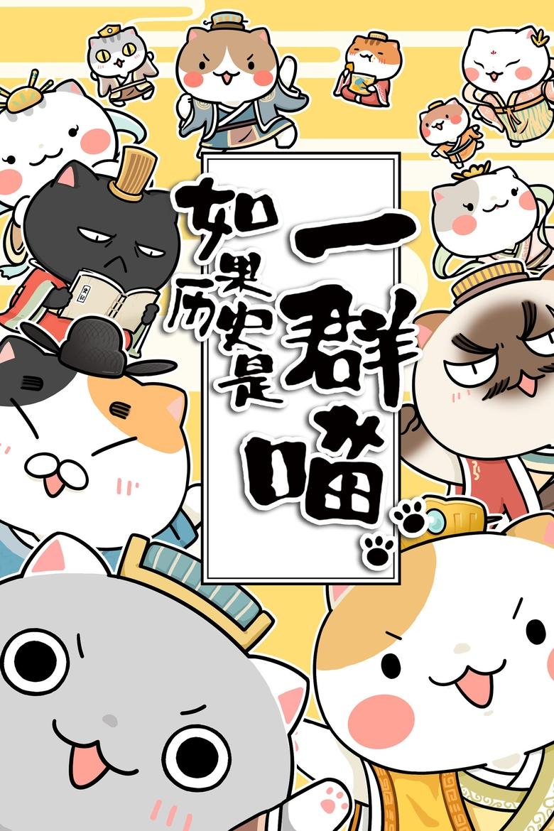 When History Meows Poster of When History Meows