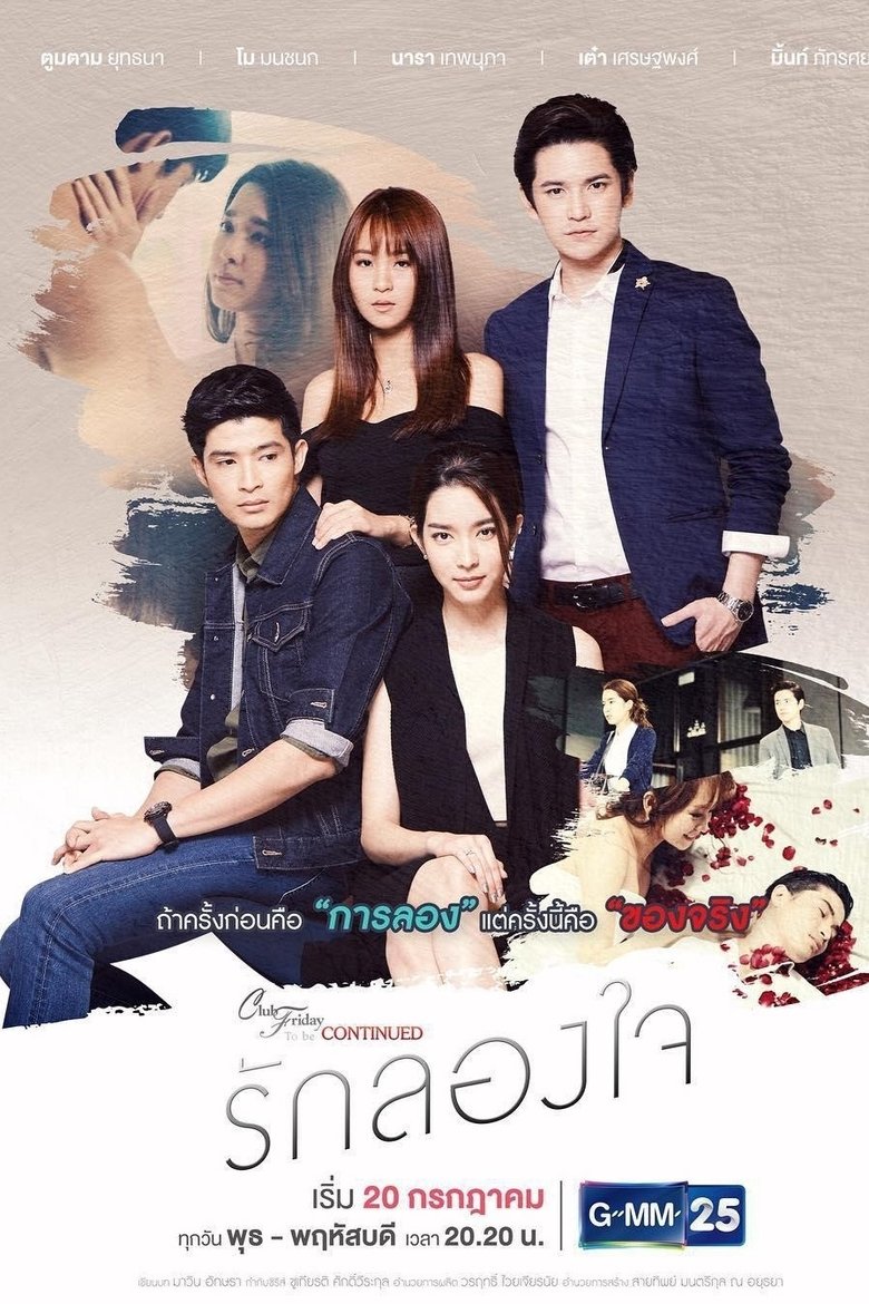Club Friday To Be Continued: Love Test Poster of Club Friday To Be Continued: Love Test