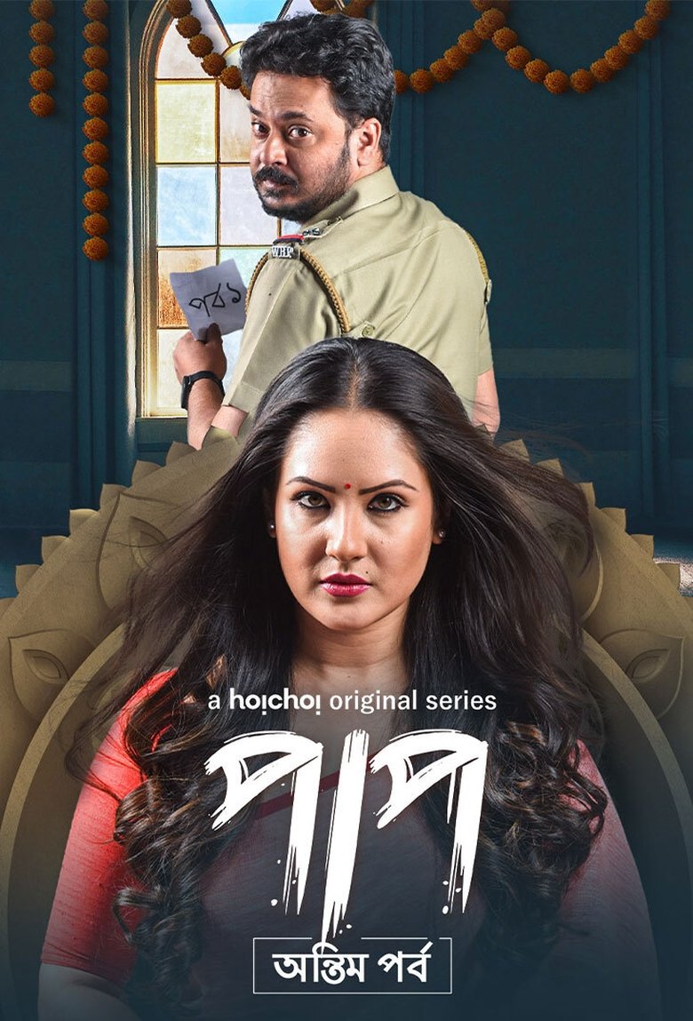 Episodes in Paap - Season 2 - Season 2 Poster of Episodes in Paap - Season 2 - Season 2