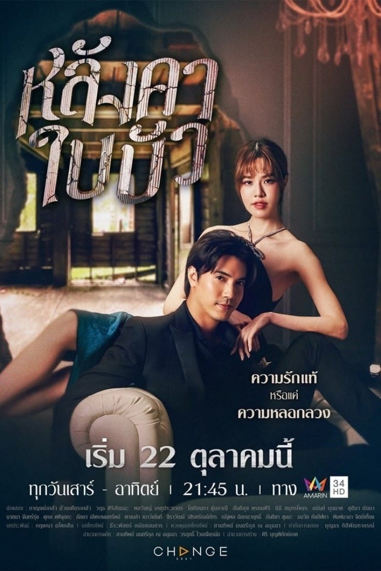 Liar Poster of Liar