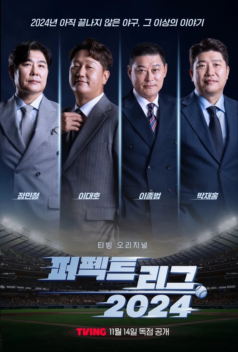 퍼펙트 리그 2024 Poster of 퍼펙트 리그 2024