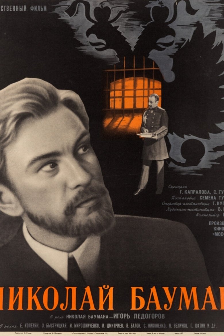 Nikolay Bauman Poster of Nikolay Bauman