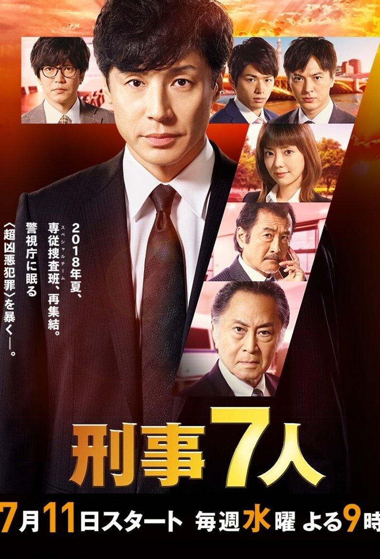 Episodes in Seven Detectives - Season 4 - Season 4 Poster of Episodes in Seven Detectives - Season 4 - Season 4